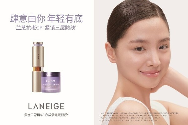 【兰芝「黄金三管」精华40ml（图左）】 【兰芝「夜猫紫」睡眠面膜60ml（图右）】