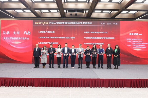 SGS中国区可持续发展及供应链解决方案副总监李蕾（左四）受邀出席颁奖仪式