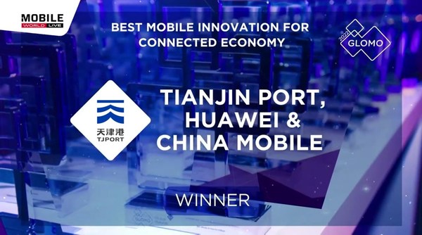 天津港、华为和中国移动联合打造的“5G+智能港口“项目荣获GSMA GLOMO“互联经济最佳移动创新奖”