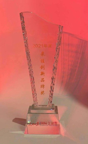 招商信诺人寿荣获《国际金融报》“2021最佳创新品牌奖”