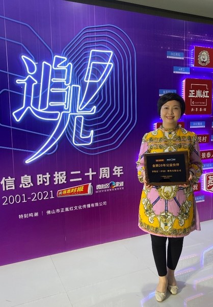 李锦记中国企业事务总监赖洁珊代表接受“金狮20年公益伙伴”荣誉