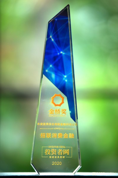 招联金融荣获“金桥奖-年度值得信任创新金融科技公司”