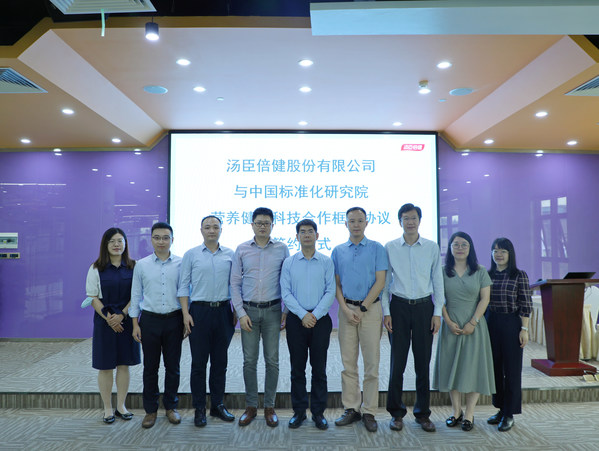 汤臣倍健股份有限公司与中国标准化研究院签署科技合作框架协议