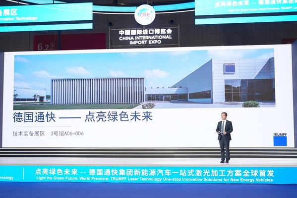 通快中国总裁杨刚博士宣布新能源汽车激光加工方案全球首发
