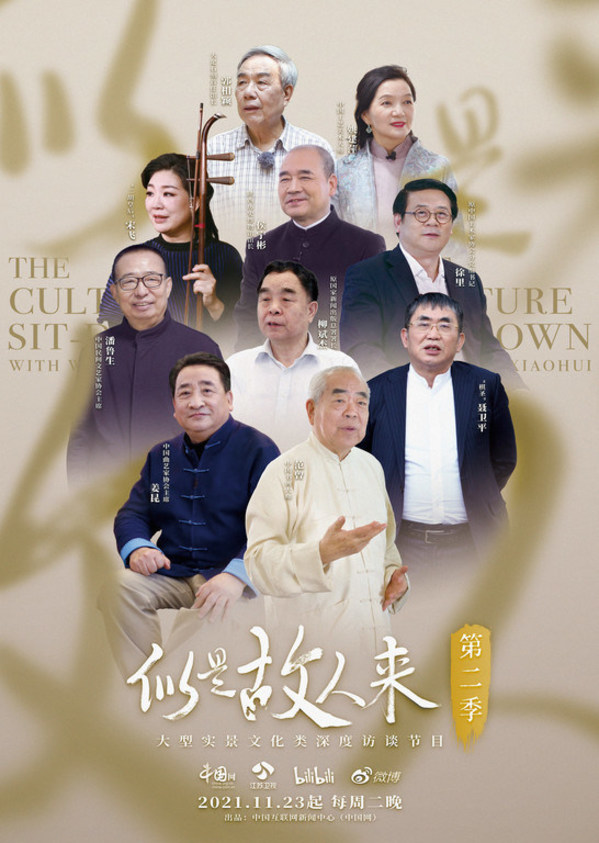 《似是故人来》第二季主海报