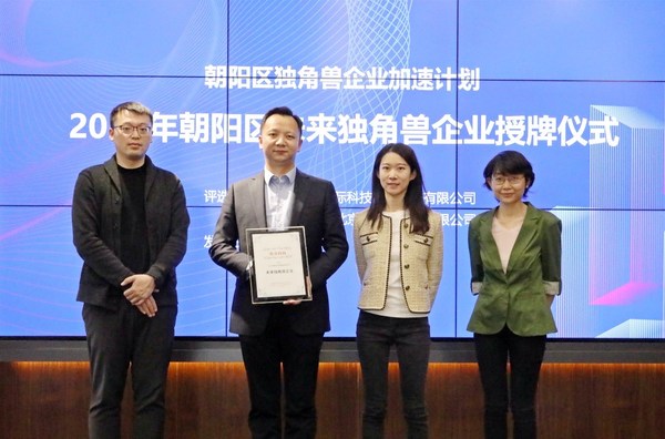 墨奇科技副总裁刘建军（左二）代表墨奇科技领取证书