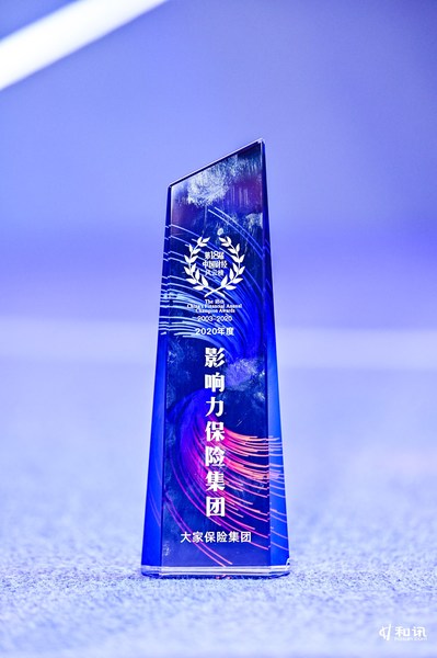 大家保险获评“年度影响力保险集团”