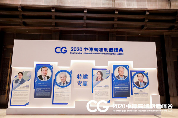 2020中德高端制造峰会