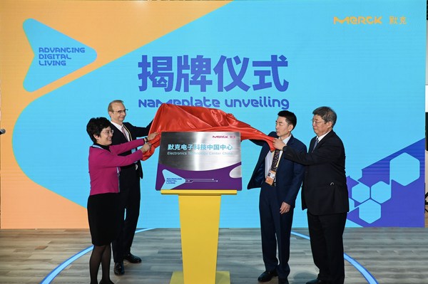 默克电子科技中国中心在2020进博会正式揭牌启动