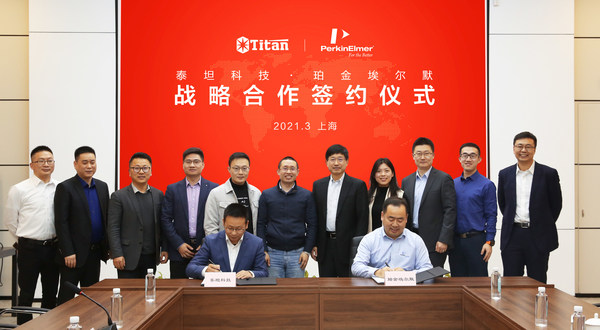 珀金埃尔默与泰坦科技签署战略合作协议