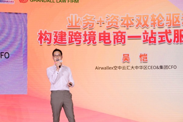 Airwallex空中云汇大中华区CEO吴恺