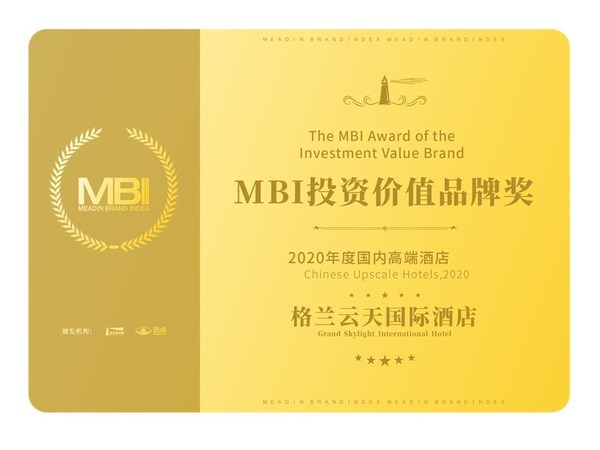 “格兰云天国际”获国内高端酒店MBI投资价值品牌奖