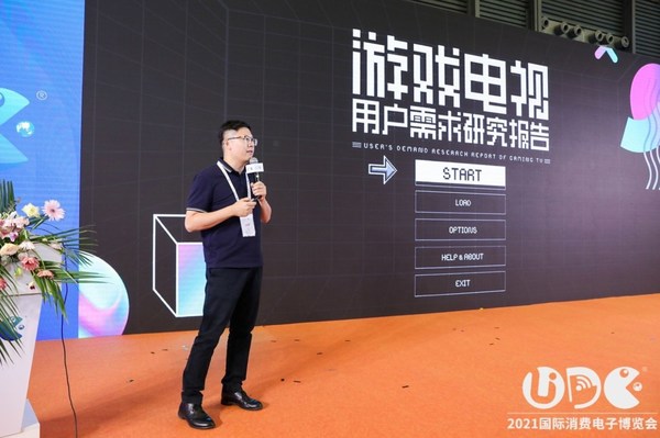 中关村在线副总裁蔡小鹏先生发布《2021游戏电视用户需求研究报告》