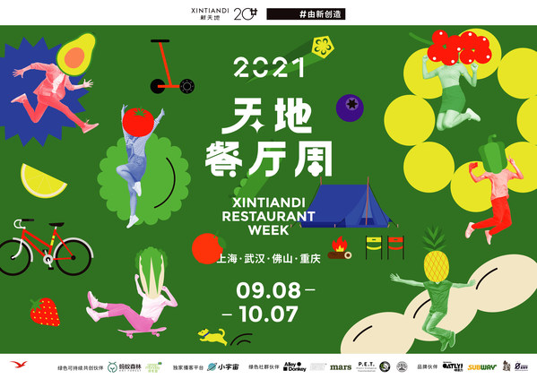 2021天地餐厅周主视觉