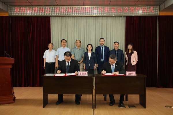 BSI与安徽省质标院签署战略合作协议暨BSI安徽办事处揭牌仪式