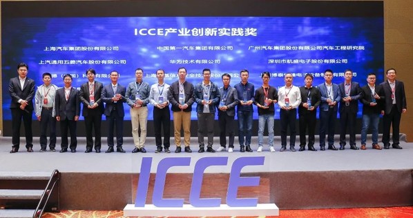 获奖企业代表合影 -- ICCE产业创新实践奖
