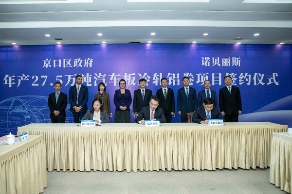 2021年10月28日，诺贝丽斯与江苏省镇江市签署协议，投资3.75亿美元用于其镇江工厂铝压延及回收产能的扩建