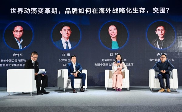 嘉宾现场主题互动分享品牌如何在海外战略化生存