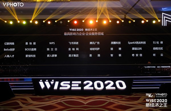 51社保成功斩获“WISE2020中国新经济之王最具影响力企业”奖