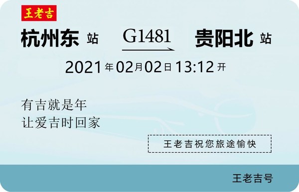 爱心高铁送您回家