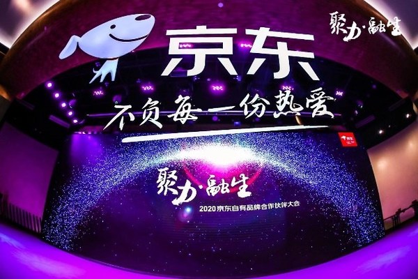 2020年京东自有品牌合作伙伴大会 ，SGS获京东授予的行业唯一杰出质检伙伴奖