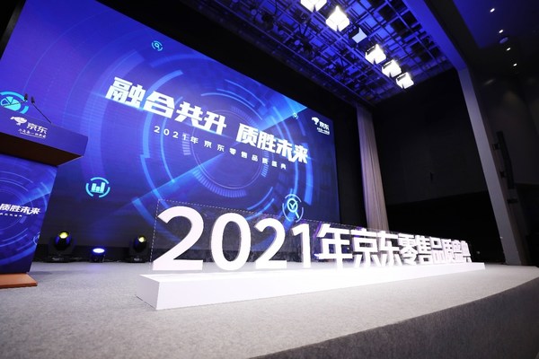 2021年京东零售品质盛典召开，发布“品质生态体系”携手SGS牢筑品质高墙