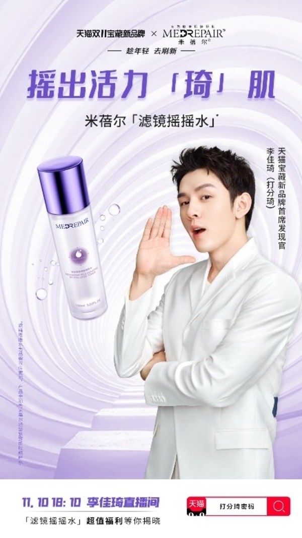 米蓓尔“滤镜摇摇水”（轻龄紧致焕肤精粹水）