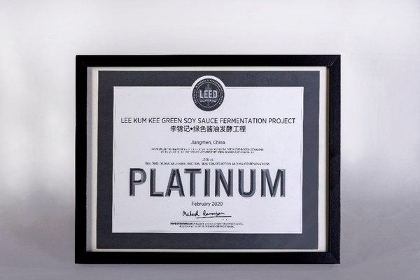 李锦记新会生产基地获国际级“能源与环境设计先锋（LEED）铂金认证”