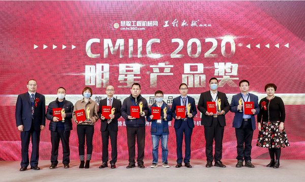 2020工程机械明星产品奖合影