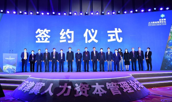 “京津冀人力资本管理论坛”签约仪式
