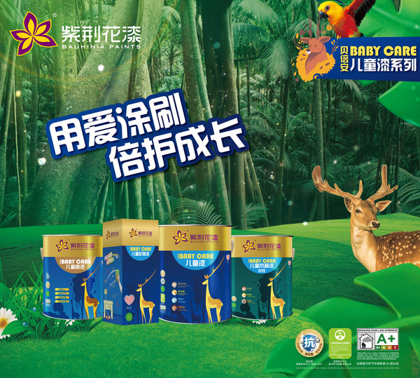 紫荆花贝倍安儿童漆