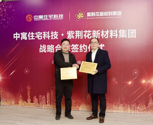 紫荆花新材料集团副总裁张逸康先生（右）同上海中寓住宅科技集团副总经理梁保卫先生（左）互赠战略合作伙伴铭牌