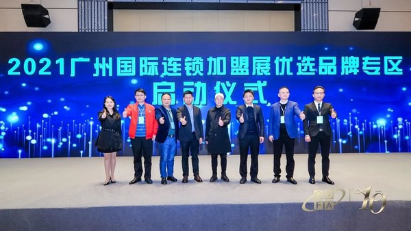 2021广州国际连锁加盟展优选品牌专区启动仪式