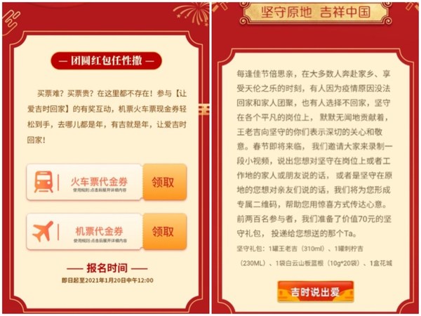 出行代金券和坚守礼包