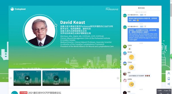 加拿大Parkwood慢性伤口治疗研究所David Keast博士在大会上分享渗液管理和空腔管理领域的第一份国际性共识