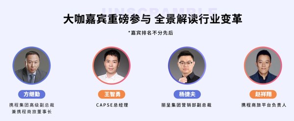 白皮书线上发布会出席嘉宾