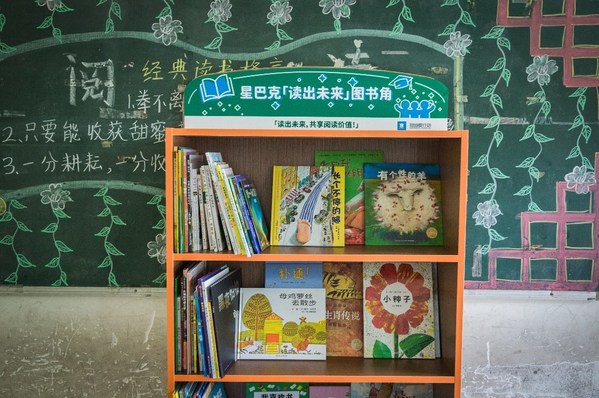 星巴克读出未来读书角