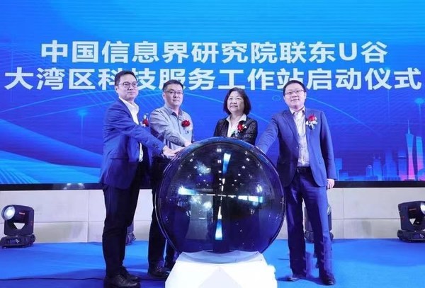 中国信息界发展研究院、联东 U 谷大湾区科技服务工作站正式揭牌启动