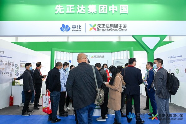 先正达集团中国展区