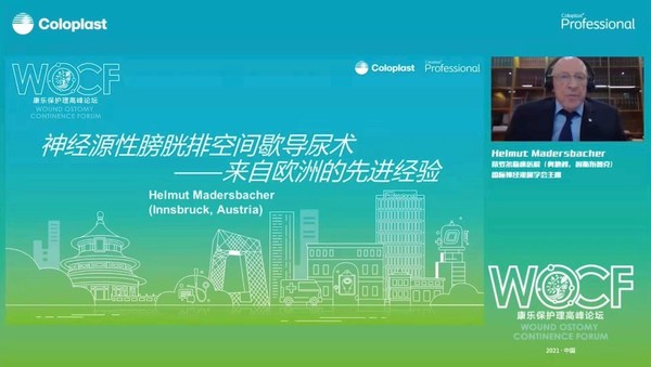 国际神经泌尿学会主席Helmut Madersbacher博士在大会上介绍神经源性膀胱排空方法间歇性导尿术