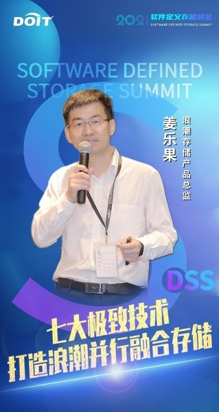 浪潮存储姜乐果