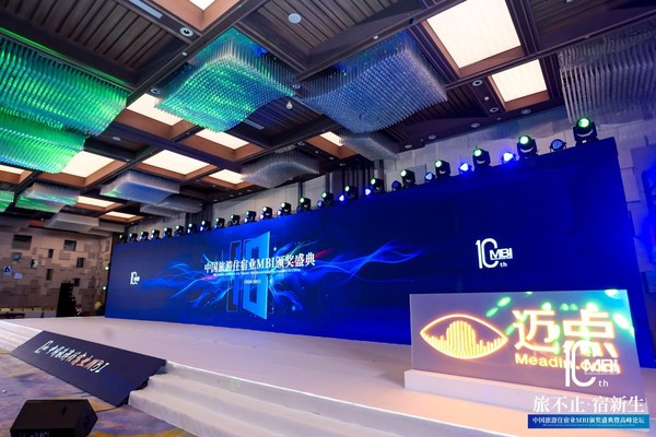 中国旅游住宿业MBI颁奖盛典现场