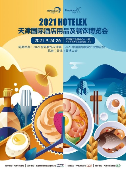 2021 HOTELEX 天津展