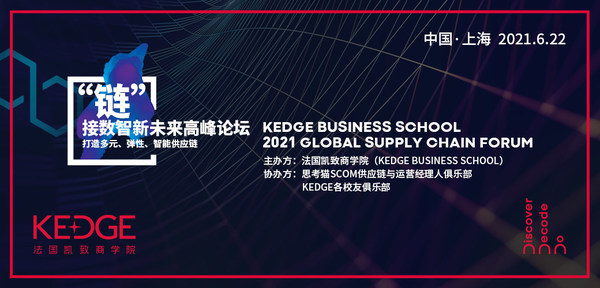 法国凯致商学院“链”接数智新未来高峰论坛于上海成功举办