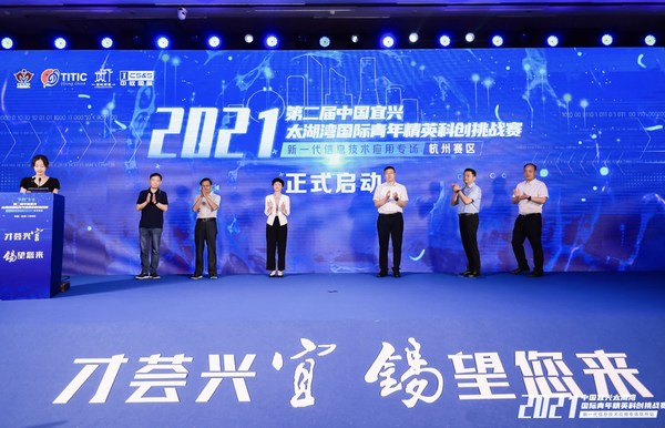第二届宜兴太湖湾青创赛杭州城市赛启动