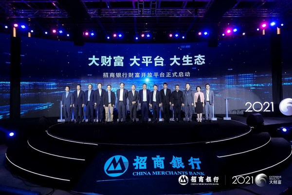 招商银行财富生态合作伙伴大会暨财富开放平台发布会盛大召开