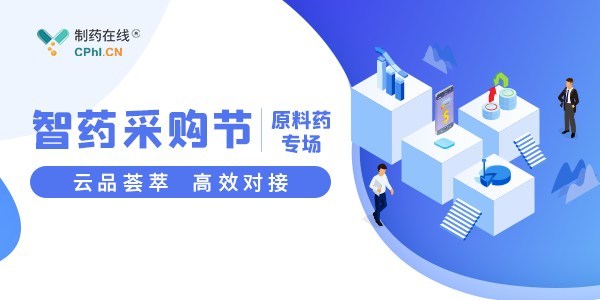 智药采购节