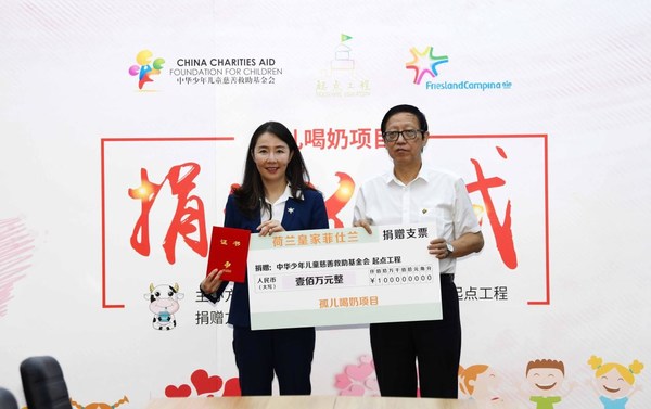 菲仕兰捐赠100万元为孤儿提供营养支持