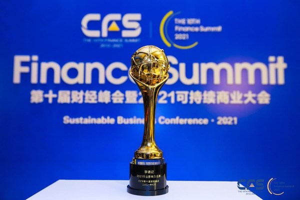 李锦记在第十届中国财经峰会荣获“2021（行业）影响力品牌”