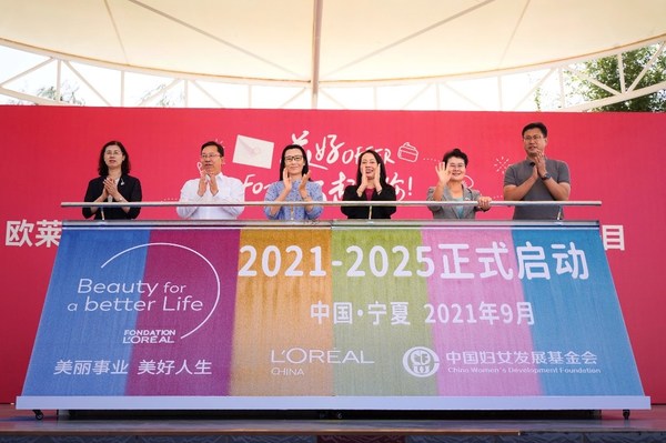 欧莱雅“美丽事业，美好人生”美妆公益培训项目新五年战略合作启动仪式
